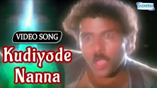 Kudiyode Nanna  Yuddha Kaanda  Ravichandran  Kannada Best Song [upl. by Messab616]