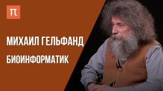 Современная теория эволюции — интервью с биоинформатиком Михаилом Гельфандом [upl. by Rai]