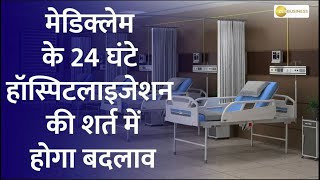 24hour hospitalisation rule in mediclaim Is it Right Or Wrong Watch This Discussion [upl. by Los]