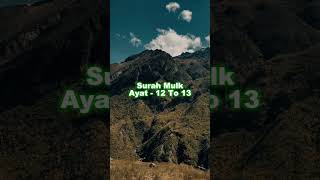 Surah Mulk 12 to 13 with Urdu translation tilawatshorts quran [upl. by Dalton888]