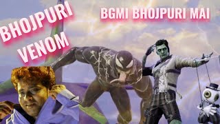 Bhojpuri venom Funny 🤣Bhojpuri comentary mouser [upl. by Ynohta]