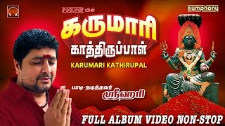 Karumari Kathirupal  Srihari  Amman  Full Album Video [upl. by Neenwahs]