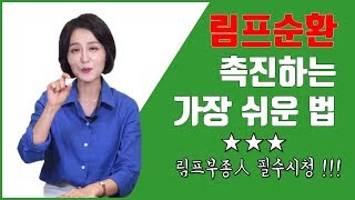 림프순환 촉진하는 생활습관 2가지 림프부종 자가체크 하는법 3가지 l How to enhance lymphatic system 정라레 [upl. by Menashem]