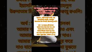 Sob somoy Dua ta porar chesta korben viralshort islamicdua [upl. by Haggai204]