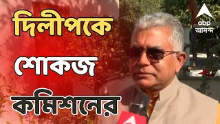 Dilip Ghosh মুখ্যমন্ত্রী সম্পর্কে কুরুচিকর মন্তব্য বিজেপির পর দিলীপকে শোকজ কমিশনের [upl. by Zarger830]