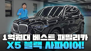 패밀리카로 강력 추천 x5 2025년식 bmw x5 40i xLine 7인승 출고 프로모션 넉넉하게 넣었습니다 [upl. by Iak600]