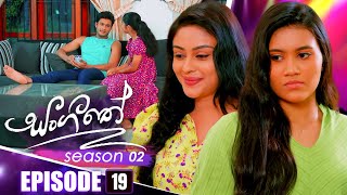 Sangeethe සංගීතේ  Season 02  Episode 19  24th October 2024 [upl. by Idalla]