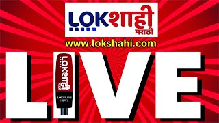 Lokshahi Marathi News LIVE Maharashtra Election Result 2024  महानिकाल  Vidhan Sabha Counting Live [upl. by Secnarfyram]