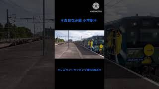 あおなみ線レゴランドラッピング車1000系到着シ一ン あおなみ線 レゴランド ラッピング列車 ラッピング電車 [upl. by Tia]