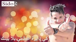 Mazouzi Sghir 2016 Kebda Rahi Mrida الكبدة راهي مريضة Lyrics Vidéo HD By Amine PatchiKa YouTube [upl. by Yleme]