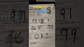 第3回駿台ベネッセ共通テストマーク模試自己採点 模試 駿台模試 [upl. by Akyeluz]