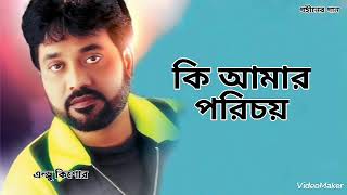 কি আমার পরিচয়  Ki Amar Porichoy  Andrew Kishore  Gohiner Gaan 143 [upl. by Siuoleoj]