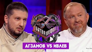 Битва шефов  Ренат Агзамов VS Константин Ивлев Новый выпуск [upl. by Doris]