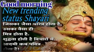 relaxable music 🌷beautiful song sound 🌹good morning 💔new trending status Shayari🌷 [upl. by Evatsug372]