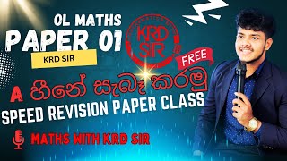 PAPER 01  OL MATHS  ගාල්ල අධ්‍යාපන කලාපය  ගණිතය  KRD SIR  RANGANA FERNANDO [upl. by Ainot]