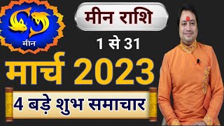 Meen Rashi March 2023 ll मीन राशिफल मार्च 2023 [upl. by Enitsyrhc961]