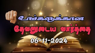 Today Promise Word  06112024  Indraya vasanam  Today Bible Verse in Tamil  Tamil bible verses [upl. by Oivatco903]