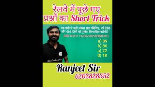 LCMHCF  NTPC PYQ  Short Trick  Math For RRB NTPC  Viral Rrbntpc [upl. by Eelak22]