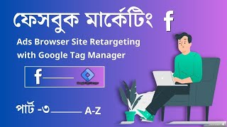 Facebook Ads Browser Site Retargeting ।। with Google Tag Manager ।। BizFaster [upl. by Lehcir]