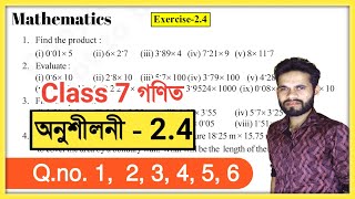 Class 7 Maths 24 QNo 1 2 3 4 5 6 Solution Assam সপ্তম শ্ৰেণী গণিত অনুশীলনী 24  X7Q5I1 [upl. by Ellett229]