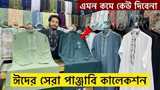 ২০২৪ সালের ঈদের পাঞ্জাবির কালেকশন  Eid Panjabi Price in BD 2024  New Eid Collection Panjabi 2024 [upl. by Eckel]