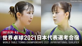 早田ひな vs 長﨑美柚｜世界卓球2021ヒューストン 日本代表選考合宿｜女子決勝リーグ [upl. by Labaw]