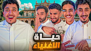 جربنا نعيش حياه الاغنياء 💵 مع BKF النيه اغنياء🤣 [upl. by Kassia]