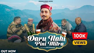 Daru Nahi Pini Mitra  Dogri Song  Kumar Vicky  Jkb  Cut 2 Clip  New Himachali Song [upl. by Ballou281]