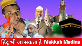 Hindu Makkah’Madina Kya nahi ja Sakta  By Dr Zakir Naik Deen ki baat By Sefula Muslim daily video [upl. by Olag503]