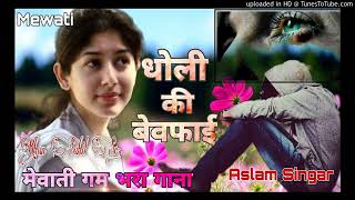 Sanish Bahgodiya official Mewati song [upl. by Zap]