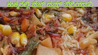 ಕುಕ್ಕರ್ ನಲ್ಲಿ ವೆಜ್ ದಮ್ ಬಿರಿಯಾನಿ ಮಾಡುವ ವಿಧಾನJayanthi Kitchen In kannada [upl. by Niltyak]