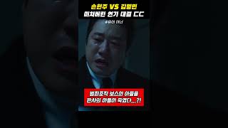 손현주 vs 김명민 미쳐버린 연기 대결 ㄷㄷ 유어아너 [upl. by Puff]