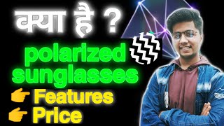 polarized sunglasses in Hindipolarized sunglasses Vs non polarizedsunglassespolarized glasses test [upl. by Busiek]