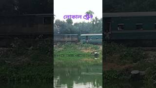 Familiar Local train of Mymensingh train expressrailwaybd localtrainbd ballalocaltrain [upl. by Christyna]