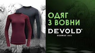 Devold  Контроль якості «Від вівці до магазину» [upl. by Yetnruoc]