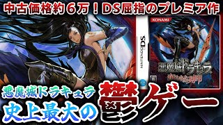 【鬱注意】主人公が報われなさすぎて泣ける神ゲー【悪魔城ドラキュラ奪われた刻印】解説レビュー [upl. by Martine]