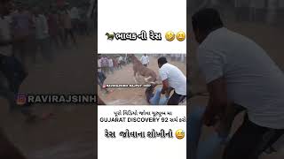 Bhalak race 2024  bhalak ghoda race  ભાલક રેસ 2024 horserace funnyclips [upl. by Euqinad]