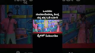 Soundarya badami comedy uttarkaranataka comedynataka comedy nataka viralshorts [upl. by Arak618]