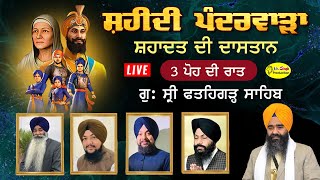 HD Live 3 ਪੋਹ ਦੀ ਰਾਤ Fatehgarh Sahib Gurdwara Shri Fatehgarh Sahib Sirhind 18 December 2023 [upl. by Yerbua]