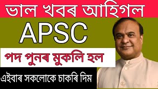 assam govt job vacancy 2024  APSC new vacancy notification out  apsc2023 [upl. by Zirtaeb]