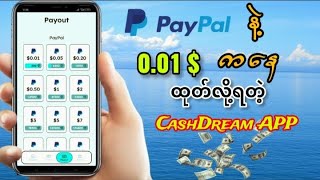 Paypal နဲ့ အနည်းဆုံး ပမဏကနေထုတ်ရတဲ့ CashDream APP [upl. by Kallista]