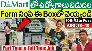 D Mart కంపెనీలో మంచి ఉద్యోగాలు  D Mart Job in 2022  Part Time amp Full Time Job Latest Private Jobs [upl. by Sybilla]