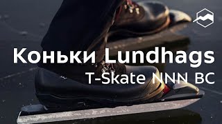 Коньки туристические Lundhags TSkate NNN BC Обзор [upl. by Narcissus]