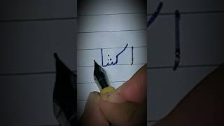 Aksha 🖋️ urdu 🖋️ name beautiful 🖋️name masahalah Aksha beautiful name 🖋️ aksha short [upl. by Lias163]