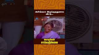 அசிங்கமா இருக்குறதுனால விட்டு  Gopurangal Saivathillai Comedy  Mohan  Suhasini  ytshorts [upl. by Acire745]