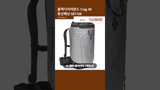 블랙다이아몬드 Crag 40 등산배낭 681169 [upl. by Keheley]