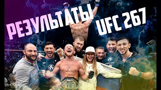 ОБЗОР БОМБОВОГО UFC 267  ПЕРСПЕКТИВЫ ХАМЗАТ ЧИМАЕВ МАХАЧЕВ АНКАЛАЕВ ПЕТР ЯН  MMABETS [upl. by Emanuela]