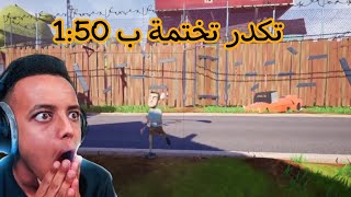 كيف تختم النشاط الثاني من hello neighbor بسرعة [upl. by Enerual614]