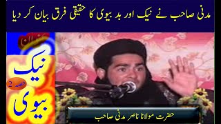 how to teach vocabulary  naik biwi  Qasmi official  molana nasir madni sahab   part2 [upl. by Lucienne380]