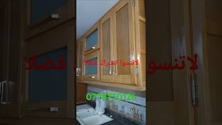 Cuisine moderne مطابخ عصرية حديثة Tlemcenاكسبلور 0778750126 [upl. by Cheung]